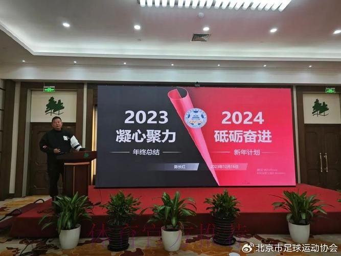 中国足协青训中心第二次工作研讨会在京召开